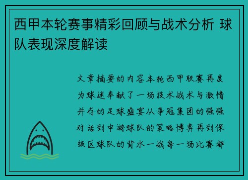 西甲本轮赛事精彩回顾与战术分析 球队表现深度解读