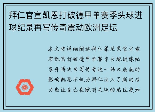 拜仁官宣凯恩打破德甲单赛季头球进球纪录再写传奇震动欧洲足坛 拜仁官宣凯恩打破德甲单赛季头球进球纪录再写传奇震动欧洲足坛