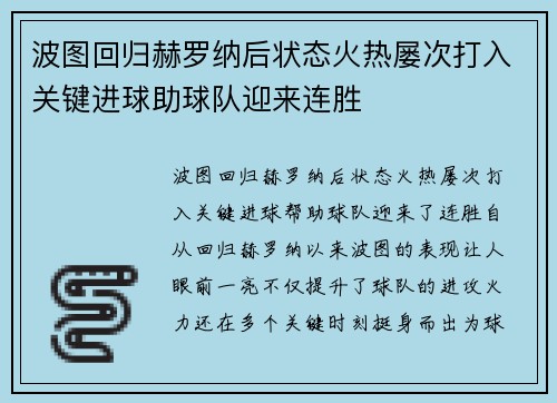 波图回归赫罗纳后状态火热屡次打入关键进球助球队迎来连胜 波图回归赫罗纳后状态火热屡次打入关键进球助球队迎来连胜