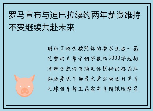 罗马宣布与迪巴拉续约两年薪资维持不变继续共赴未来 罗马宣布与迪巴拉续约两年薪资维持不变继续共赴未来