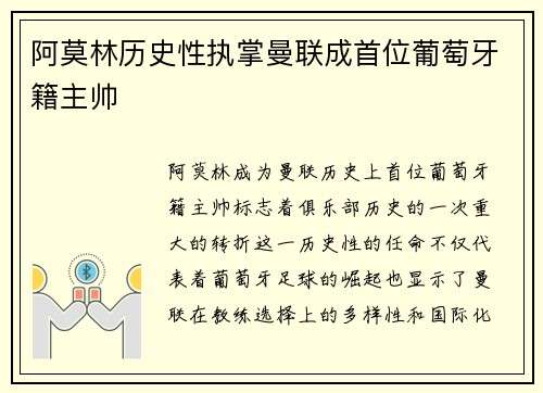 阿莫林历史性执掌曼联成首位葡萄牙籍主帅 阿莫林历史性执掌曼联成首位葡萄牙籍主帅